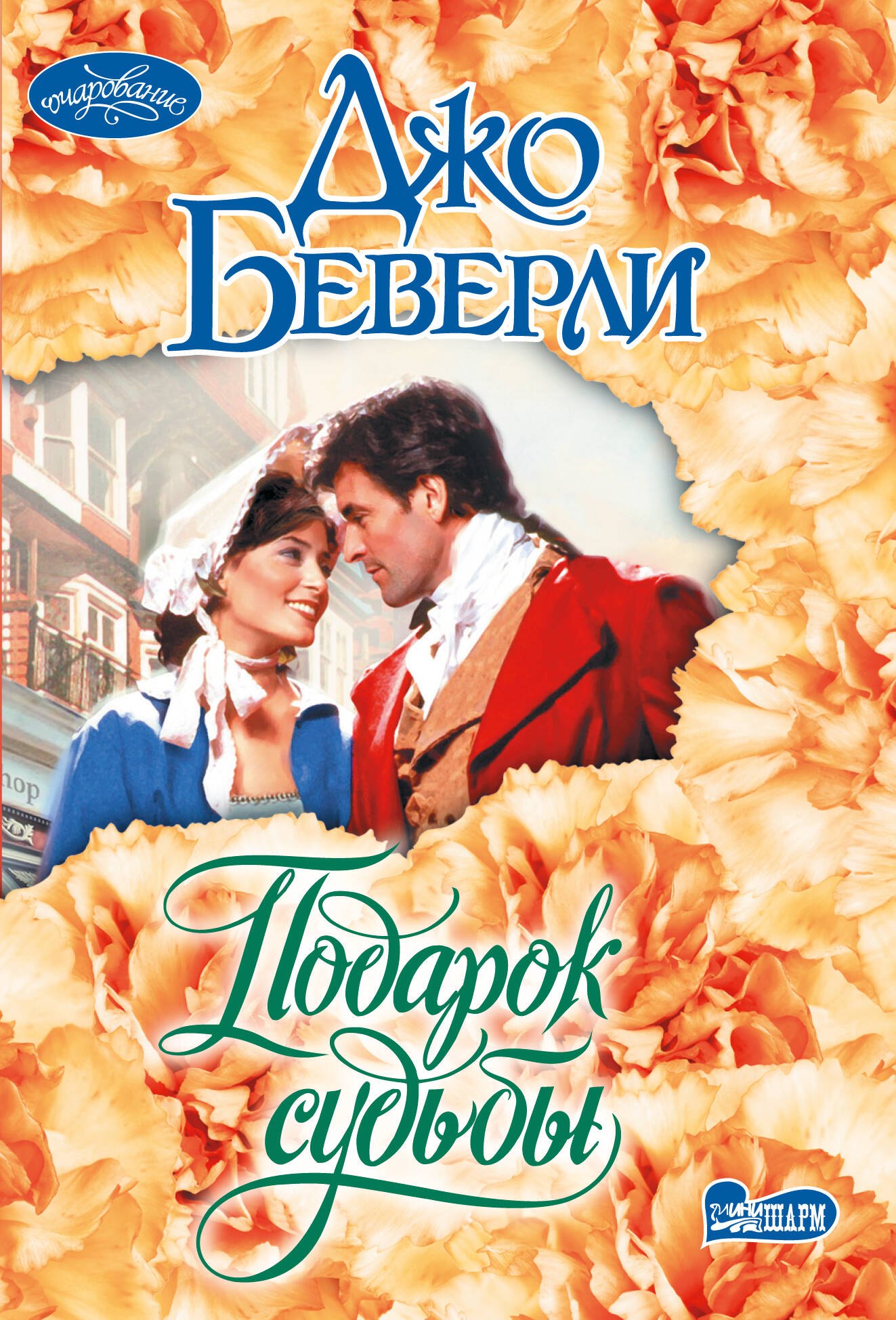 

Подарок судьбы