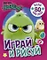 Angry Birds. Hatchlings. Играй и рисуй (с наклейками) - 0
