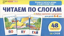Набор карточек с рисунками. Читаем по слогам. Двухсложные слова. Для детей 4-7 лет