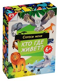 Настольная игра «Спроси меня Кто где живёт», Геодом