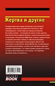 Жертва и другие - 1