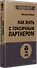 Как жить с токсичным партнером (#экопокет) - 1