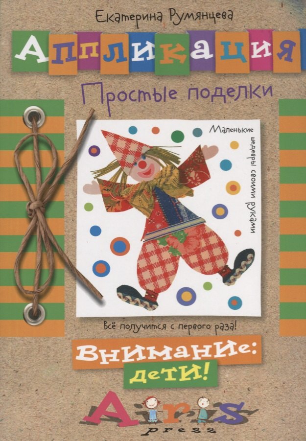 

Аппликация. Простые поделки