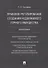 Правовое регулирование создания недвижимого горного имущества в сфере геологич. изучения недр, разве - 0
