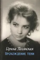 Прохождение тени