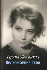Прохождение тени