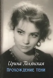 Прохождение тени