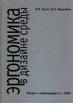 Эргономика в дизайне среды