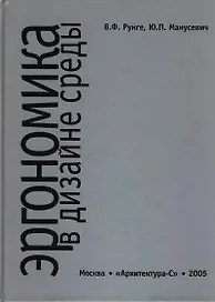 Эргономика в дизайне среды
