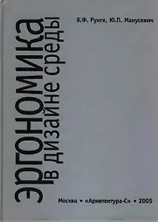 Эргономика в дизайне среды