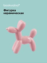 Копилка Собачка-шарик (розовая) (22х21) (керамика) (12-edeng-202506-D11)