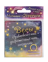 Магнит Зодиак Весы (665658)