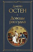 Доводы рассудка - 0