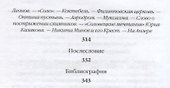 Повседневная жизнь Соловков: От Обители до СЛОНа - 2