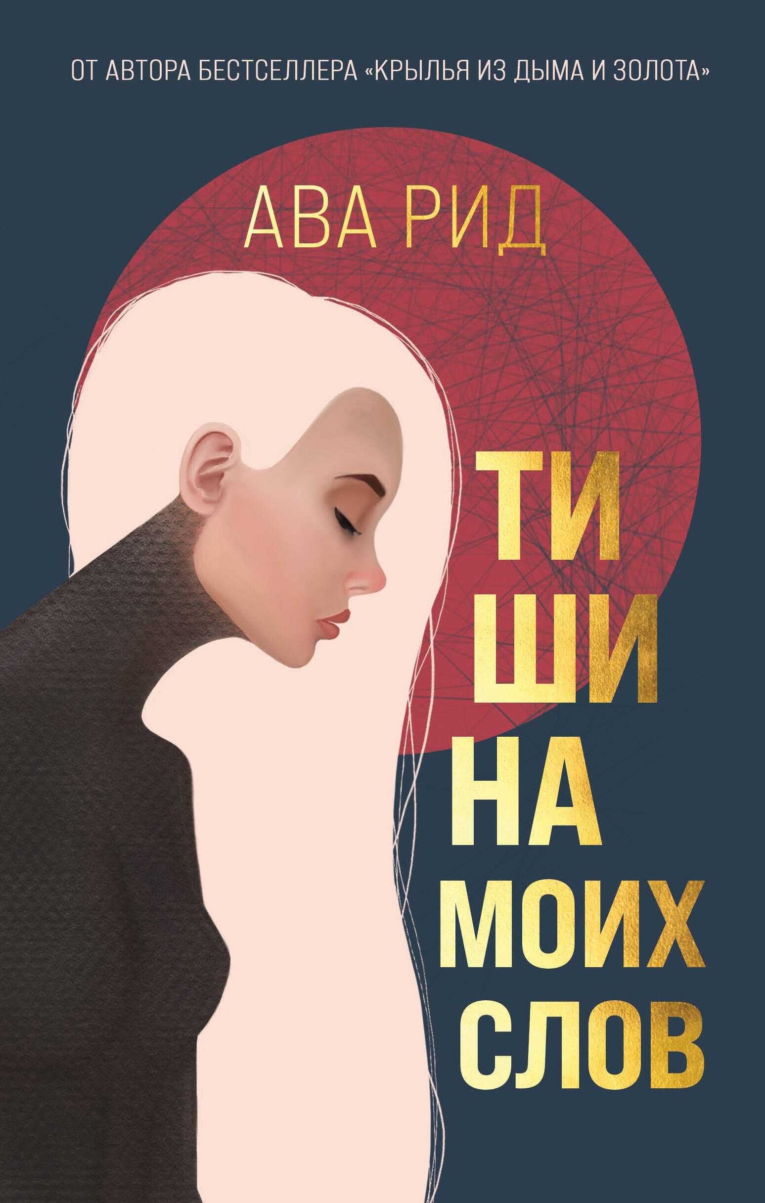 

Тишина моих слов