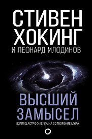 Высший замысел
