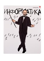 Тетрадь предметная в клетку Альт, "Веселые гении. Информатика", 48 листов