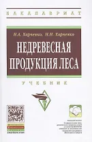 Недревесная продукция леса