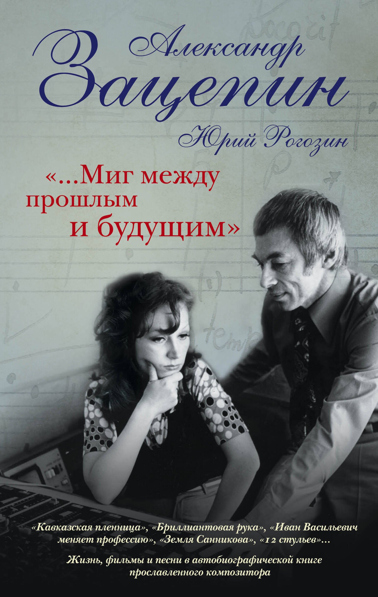 

"...Миг между прошлым и будущим"