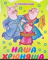 КВ(м) Наша хрюняша