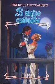 ШР.В вихре свадьбы