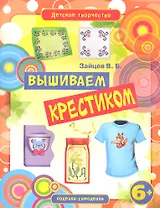 Вышиваем крестиком