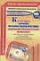 Как составить основную образовательную программу дошкольной образовательной организации. Книга + CD (Комплект) - 0