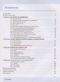 Химия. Введение в предмет. Учебник. 7 класс - 1
