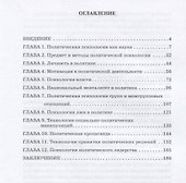Политическая психология. Учебник - 1