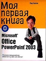 Microsoft Office Power Point 2003