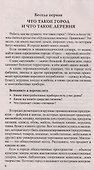 Беседы о городе и деревне для детей 3–7 лет - 2