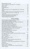 Природоведение для 4 класса начальной школы - 2