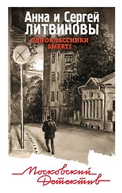Одноклассники smerti