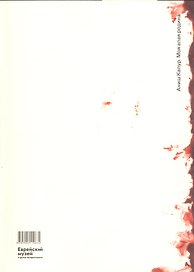 Аниш Капур. Моя Алая Родина / Anish Kapoor. My Red Homeland (на русском и английском языках)