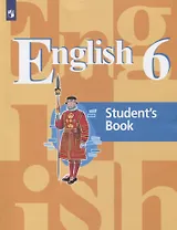 Английский язык. 6 класс. Учебник для общеобразовательных организаций