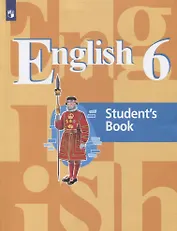 Английский язык. 6 класс. Учебник для общеобразовательных организаций