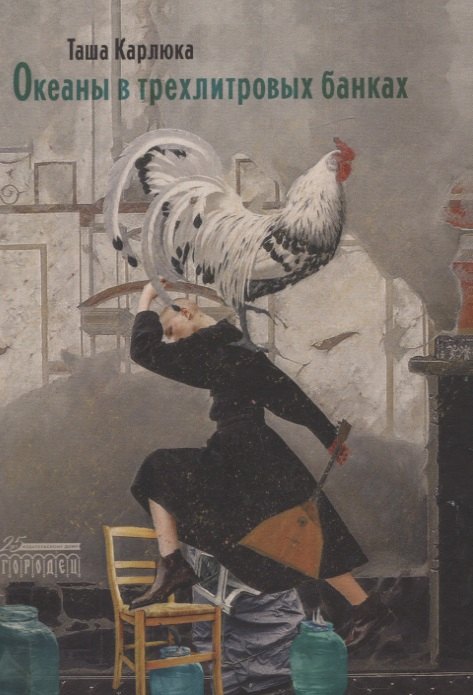 

Океаны в трехлитровых банках