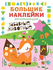 Забавные животные