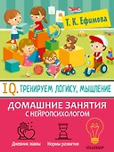 IQ: Тренируем логику и мышление - 0