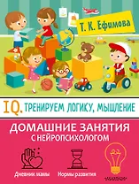 IQ: Тренируем логику и мышление