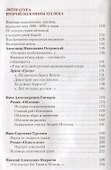 Литература 10 кл. Учебник Базовый уровень Ч. 1 (4,5 изд) (ИннШк) Зинин (ФГОС) - 2