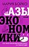 Азы экономики. Что такое экономический пирог и с чем его едят - 0