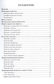 Практическая магия Европы. Заклинания и ритулаы. - 1