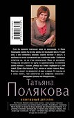 Миллионерша желает познакомиться : роман - 1