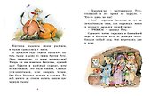 Тафити и малыш-великан - 1