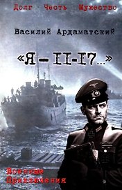 "Я- 11-17..."