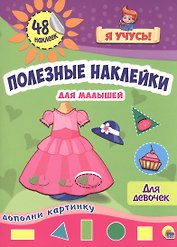 Для девочек