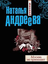 Москва не принимает