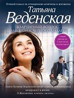 Квартирный вопрос, или Байки черного маклера: роман