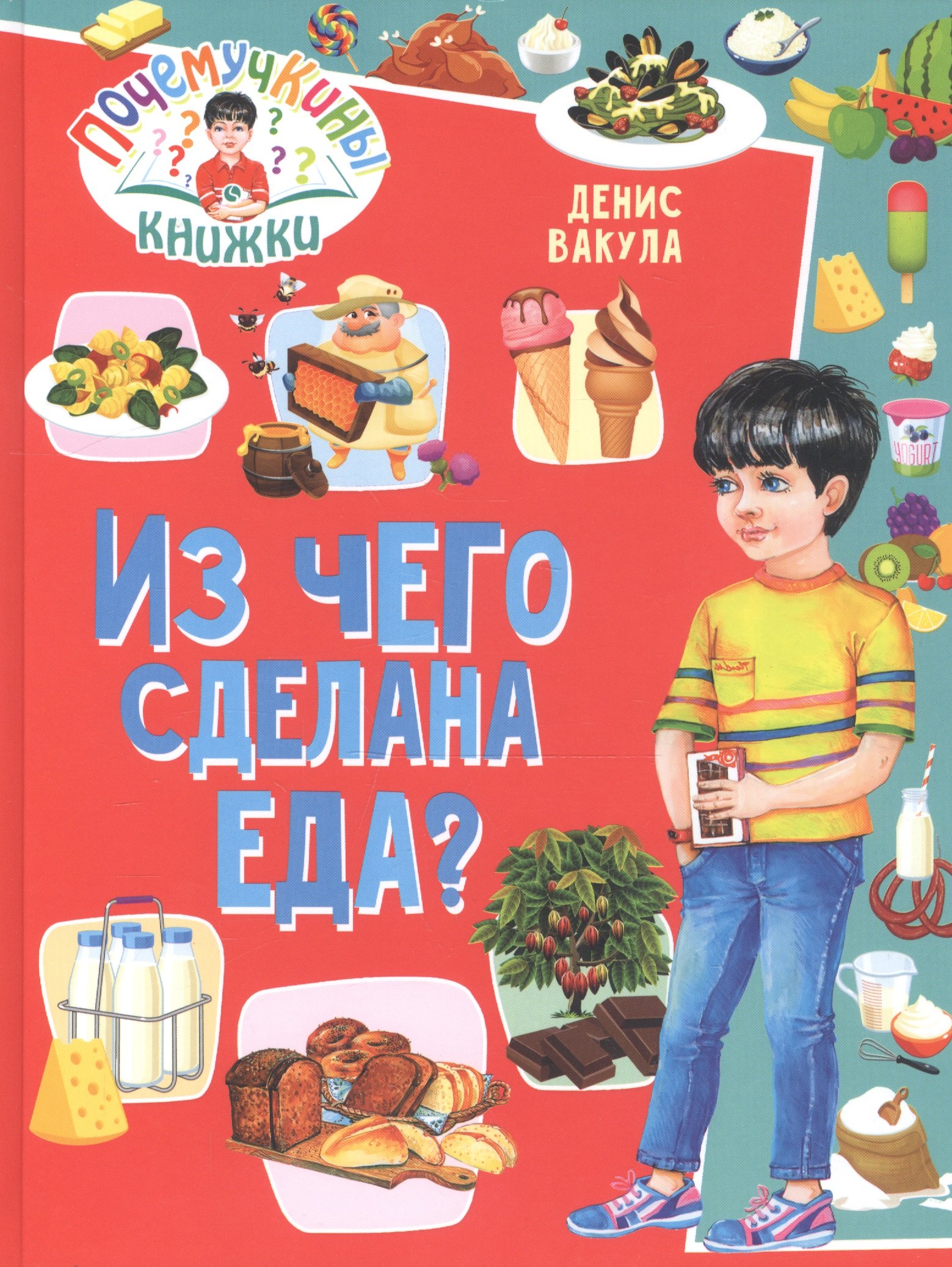 

Из чего сделана еда